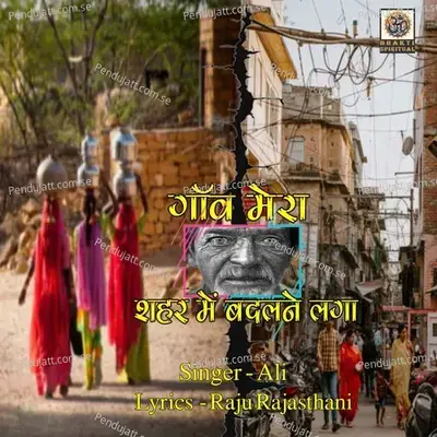 Gaon Mera Shahar Mai Badalne Laga - Ali Gani album cover 