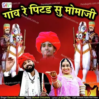 Gaon Re Pitad Su Momaji - Devender Dewasi album cover 
