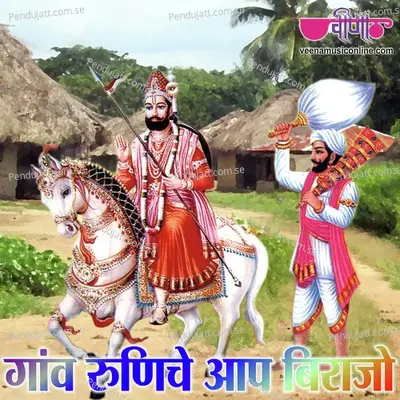 Gaon Runiche Aap Birajo - Satish Dehra album cover 