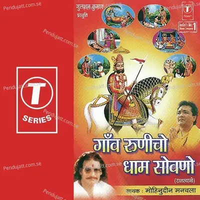 Gaon Runicho Dhaam Sowano - Moinuddin Manchala cover album
