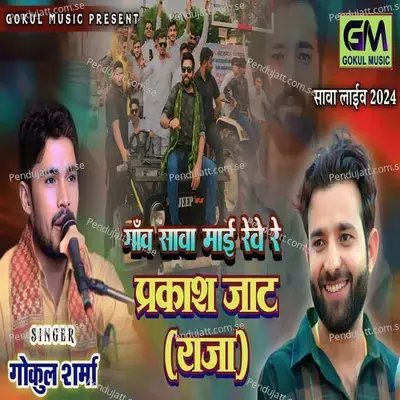 Gaon Sawa Me Reve Re Prakash Ji Jat - Gokul Sharma album cover 