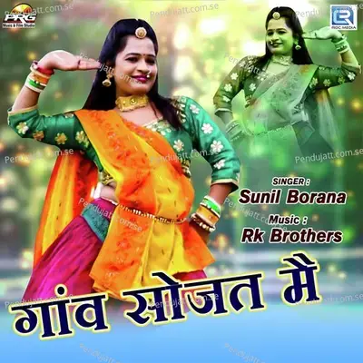 Gaon Sojat Mein - Sunil Borana album cover 