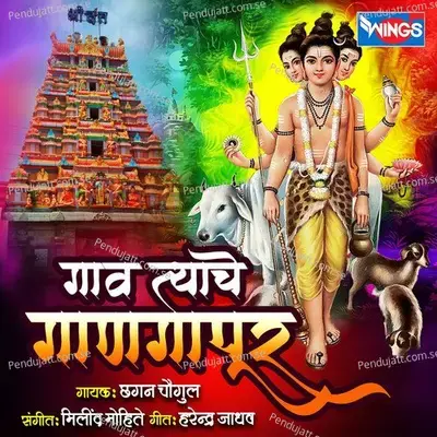 Gaon Tyache Gangapur - Chhagan Chougule album cover 