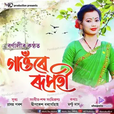 Gaonre Rupahi - Barnali Barman album cover 