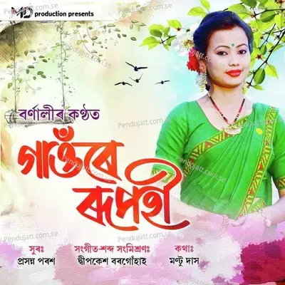 Gaonre Rupohi - Barnali Barman album cover 