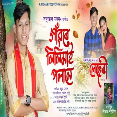 Gaore Lilimai Polale - Samujjal Mohan album cover 