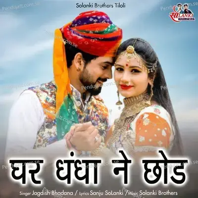 Gar Dhandha Ne Chhod - Jagdish Bhadana album cover 