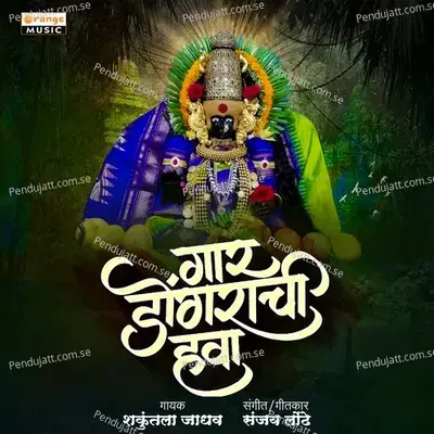Gar Dongarachi Hawa - Shakuntala Jadhav album cover 