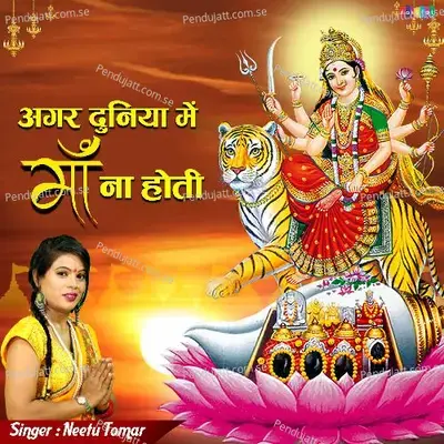 Gar Duniya Me Maa Na Hoti - Neetu Tomar
