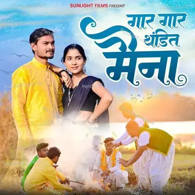 Gar Gar Thandit Maina - Dipali Gangurde album cover 