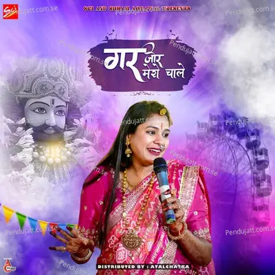 Gar Jor Mero Chale - Reshmi Sharma album cover 