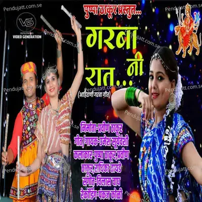 Garaba Ni Rat - Umesh Suryavanshi album cover 