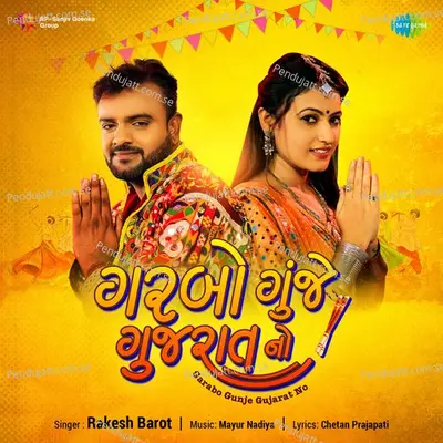 Garabo Gunje Gujarat No - Rakesh Barot album cover 