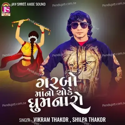Garabo Mano Choke Ghumnaro - Vikram Thakor album cover 