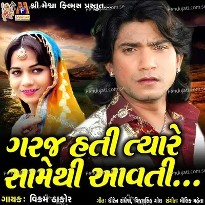 Garaj Hati Tyare Samethi Aavti - Vikram Thakor album cover 