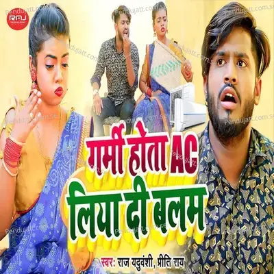 Garami Hota Ac Liya Di Balam - Raj Yaduvanshi album cover 