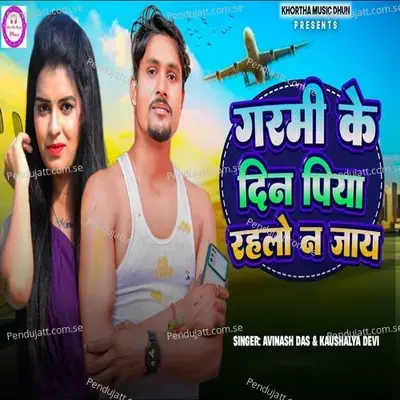 Garami Ke Din  Piya Rahalo Na Jay - Avinash Das album cover 