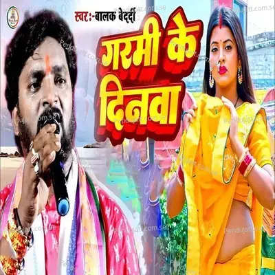 Garami Ke Dinava - Balak Bedardi album cover 