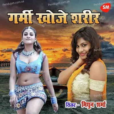 Garami Khoje Shareer - Mithun Sharma album cover 