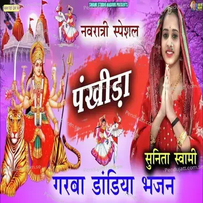 Garba Dandiya Bhajan - Sunita Swami album cover 