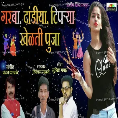 Garba Dandiya Tiprya Khelti Pooja - Vikas Salve album cover 