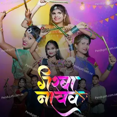 Garba Nachav - Bhavesh Bagul album cover 