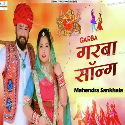 Garba Song - Mahendra Sankhala album cover 