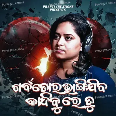 Garba Tora Bhangijiba - Amrita Nayak