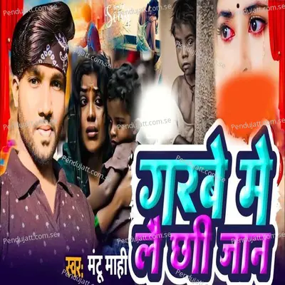 Garbe Me Lai Chhi Jaaan - Mantu Mahi album cover 