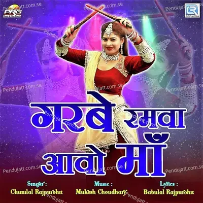 Garbe Ramva Aavo Maa - Chunilal Rajpurohit album cover 