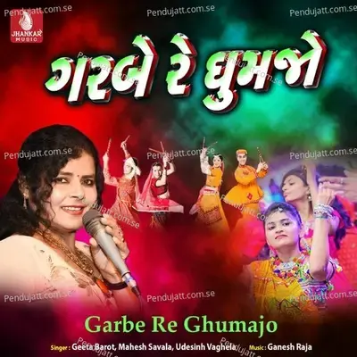 Koe Ganpatina Gunala Gay - Geeta Barot album cover 