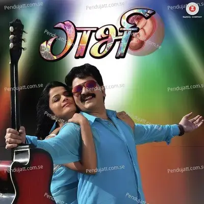 Pahila Premacha - Rohit Shastri album cover 