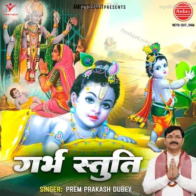 Garbh Stuti - Prem Prakash Dubey album cover 