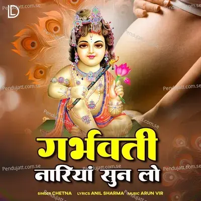 Garbhvati Nariya Sun Lo - Chetna album cover 