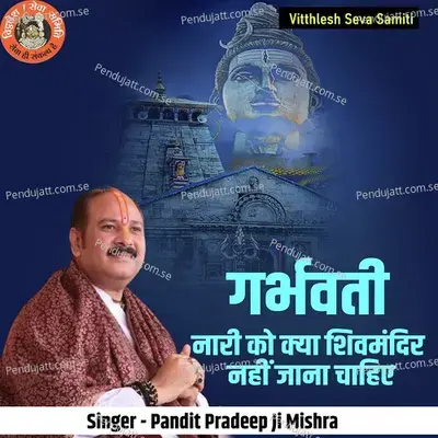 Garbhwati Nari Ko Kya Shiv Mandir Nahi Jana Chahiya - Pandit Pradeep Ji Mishra