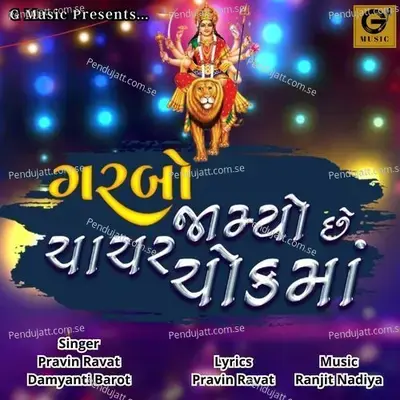 Garbo Jamyo Chhe Chachar Chowk Ma - Pravin Ravat album cover 