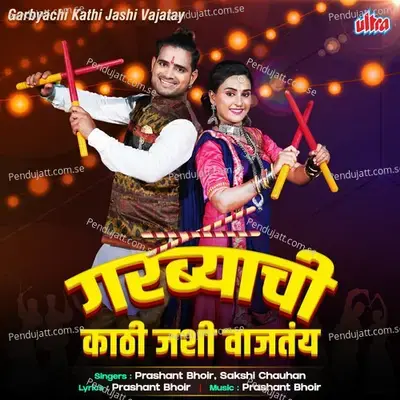 Garbyachi Kathi Jashi Vajatay - Prashant Bhoir album cover 