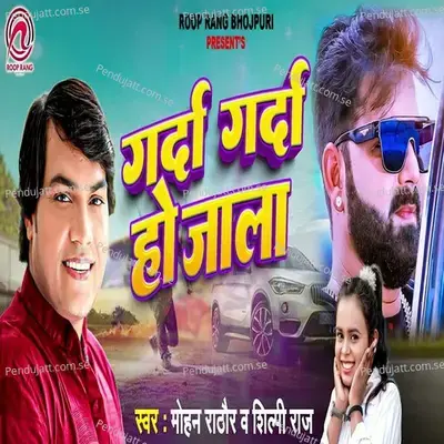 Garda Garda Ho Jala - Mohan Rathore album cover 