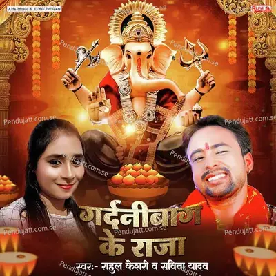 Gardanibagh Ke Raja - Rahul Kesari album cover 