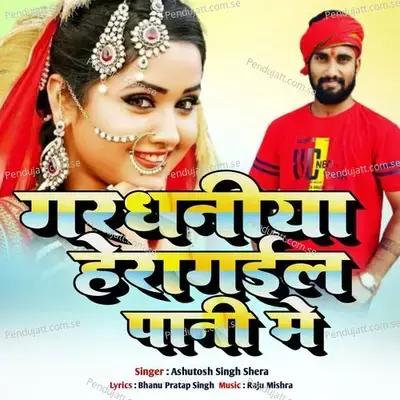 Gardhaniya Hrea Gail Pani Me - Ashutosh Singh Shera album cover 