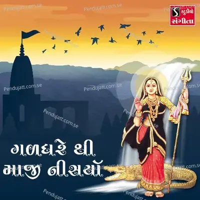 Gardhare Thi Maaji Nisarya - Suresh Raval album cover 