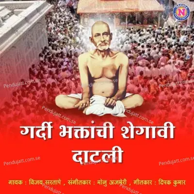 Gardi Bhaktanchi Shegavi Datali - Vijay Sartape album cover 