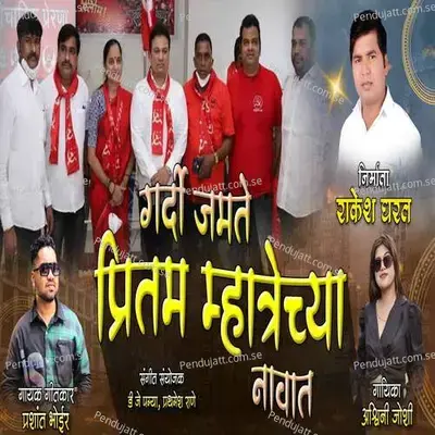 Gardi Jamte Pritam Mhatrechya Navat - Prashant Bhoir album cover 