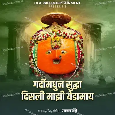 Gardi Madhun Suddha Disali Majhi Yedamay - Sajan Bendre album cover 