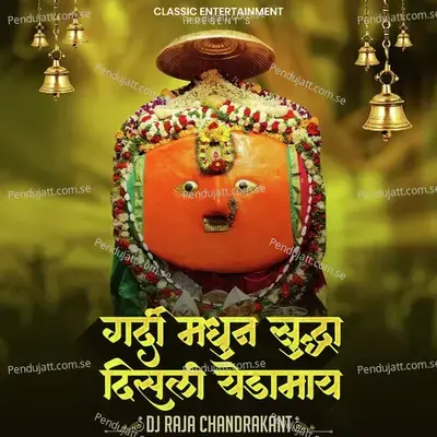 Gardi Madhun Suddha Disali Yedamay - Sajan Bendre album cover 