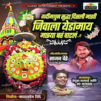 Gardi Madhun Sudha Disali Majhi Jivala Yedamay Bar Vatal - Sajan Bendre album cover 