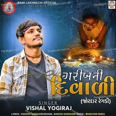 Gareeb Ni Diwali  Jordar Regadi  - Vishal Yogiraj