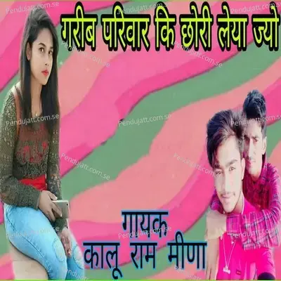 Gareeb Pariwar Ki Chori Leya Jyo - Kalu Ram Meena album cover 