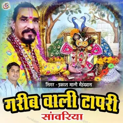 Gareeb Wali Tapri Sanwriya - Prakash Mali Mehandwas album cover 