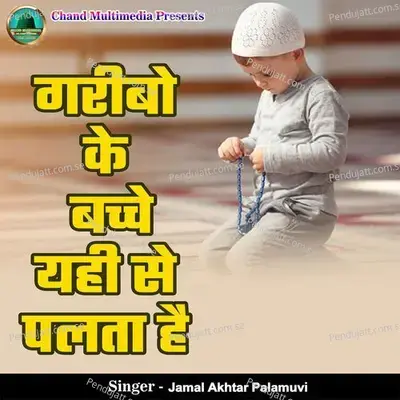 Gareebo Ke Bachhe Yahi Se Palte Hai - Jamal Akhtar Palamuvi album cover 